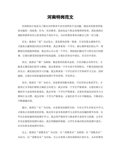 河南特岗范文