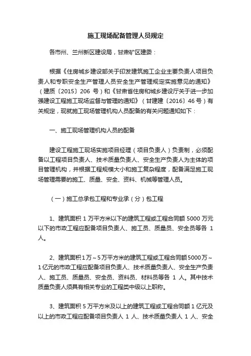 施工现场配备管理人员规定