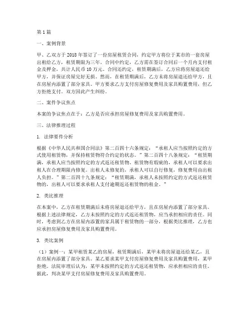法律推理类比推理案例(3篇)