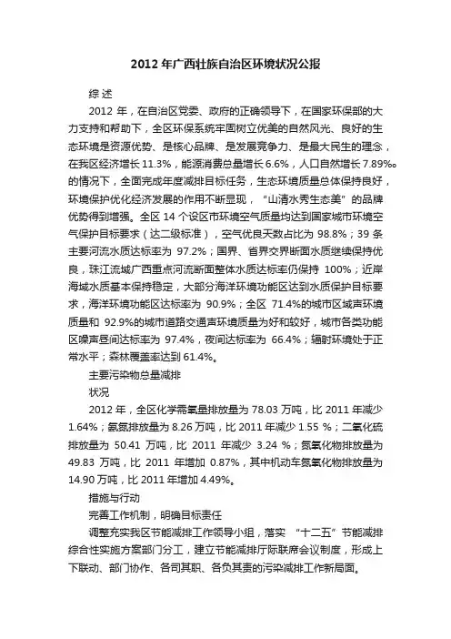 2012年广西壮族自治区环境状况公报