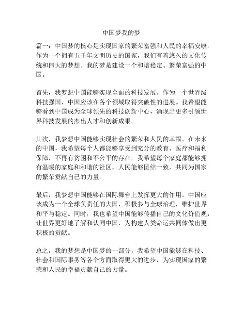 中国梦我的梦