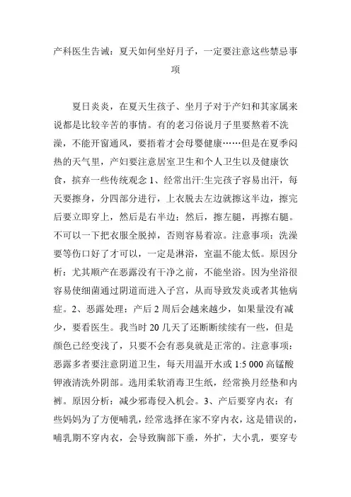 产科医生告诫：夏天如何坐好月子,一定要注意这些禁忌事项