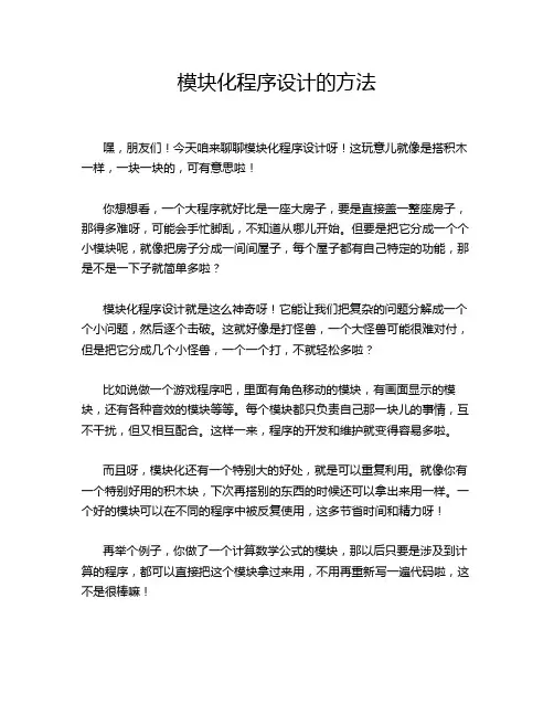 模块化程序设计的方法
