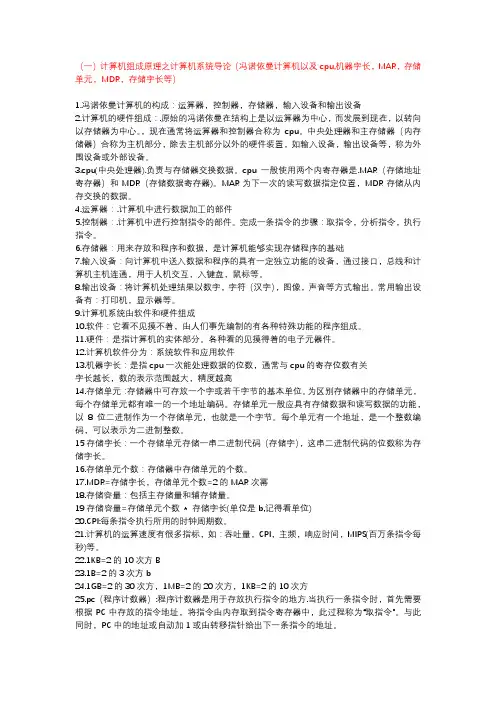 计算机原理知识点
