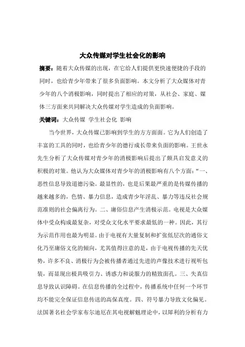 大众传媒对学生社会化的影响