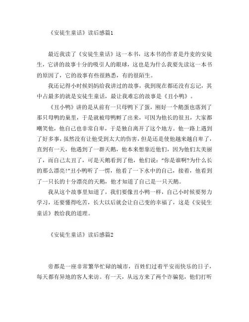 《安徒生童话》读后感8篇