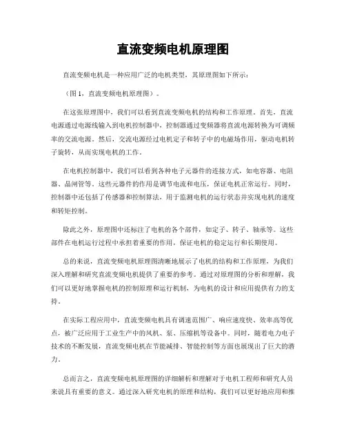 直流变频电机原理图