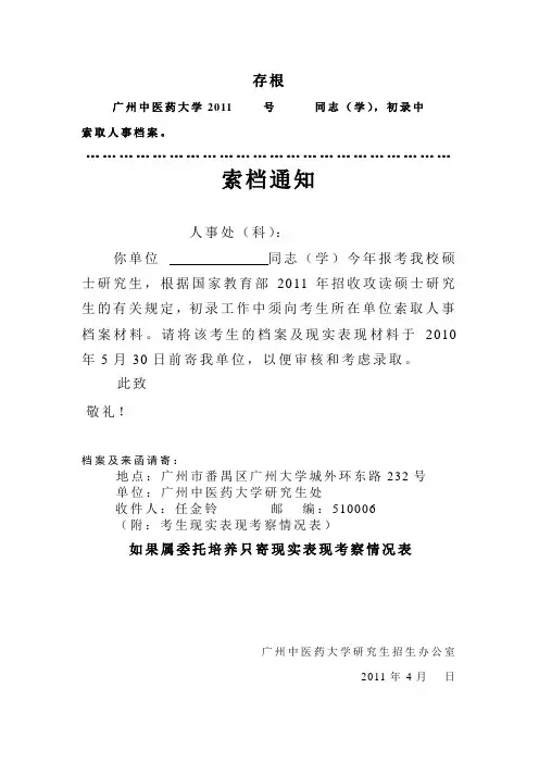 考生现实表现考察情况表及研究生新生入学计划生育情况调查函