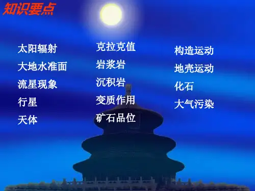 自然地理学知识点复习