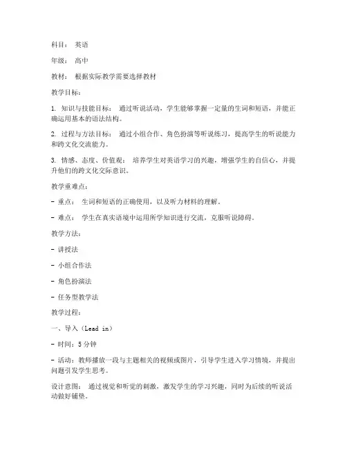 教资听说课教案模板范文