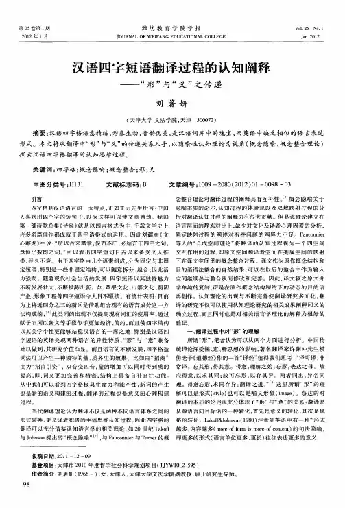 汉语四字短语翻译过程的认知阐释——“形”与“义”之传递