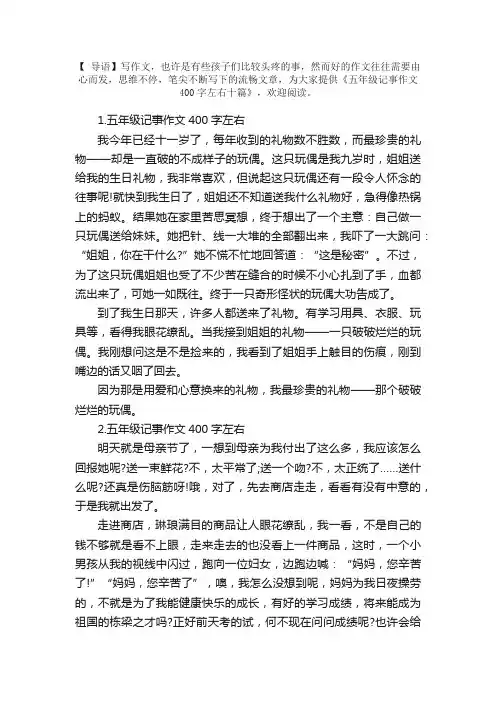 五年级记事作文400字左右十篇