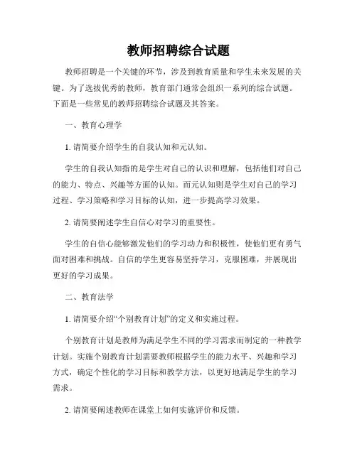 教师招聘综合试题