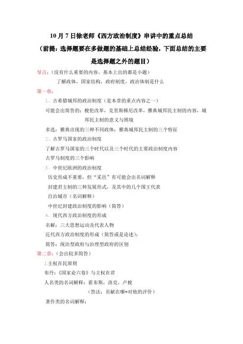 《西方政治制度》考前串讲中的重点归纳