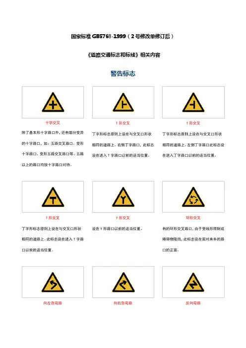道路交通标志和标线(、最全)