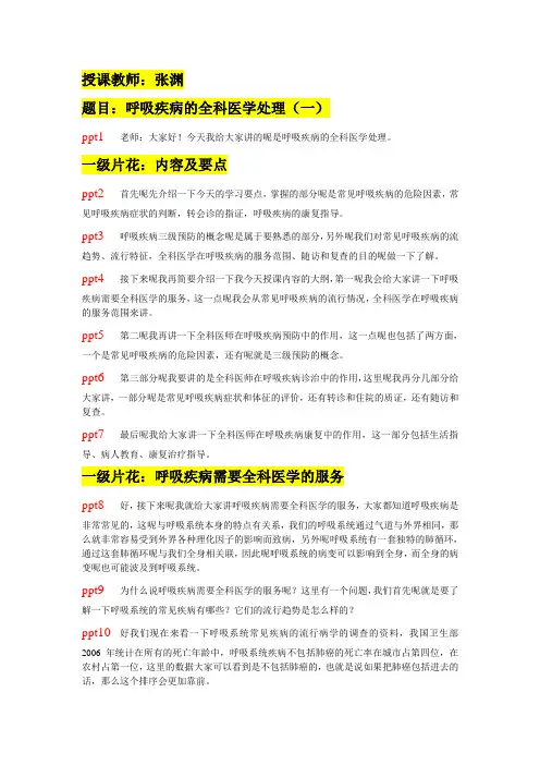 脚本-呼吸疾病的全科医学处理(一)