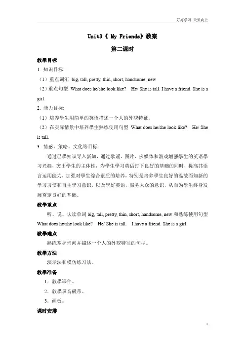 二年级上册英语人教版新起点Unit 3 lesson 2 02 教学教案 教学设计