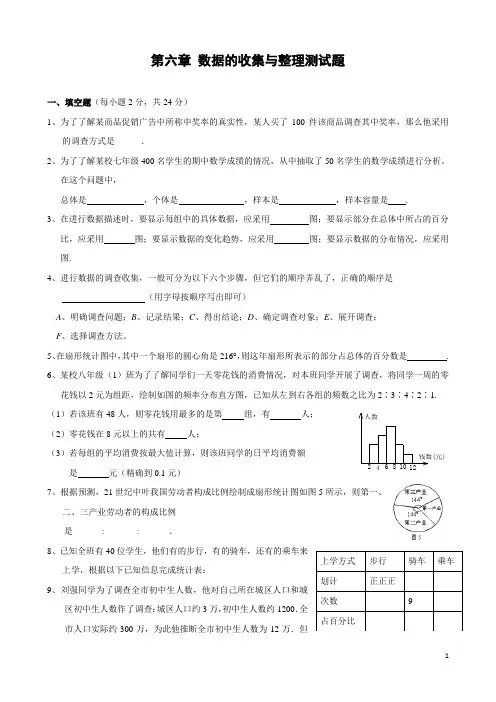七年级上册第六章《数据的收集与整理》单元测试题(含答案)