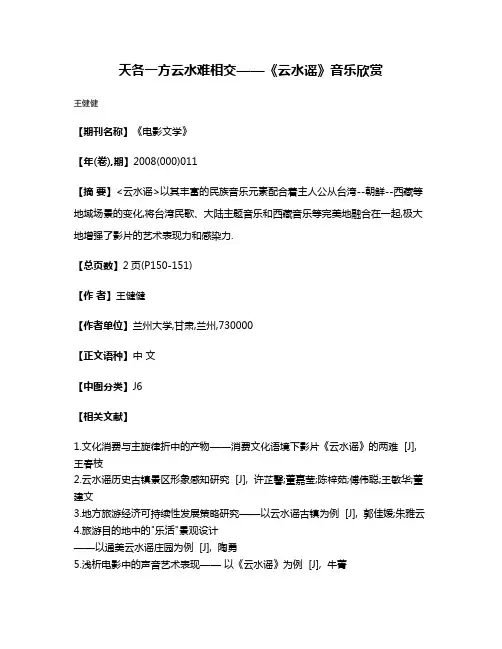 天各一方云水难相交——《云水谣》音乐欣赏