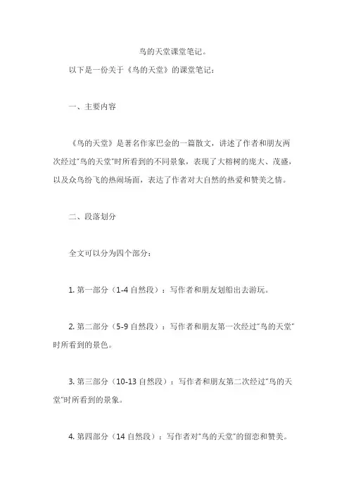 鸟的天堂课堂笔记。