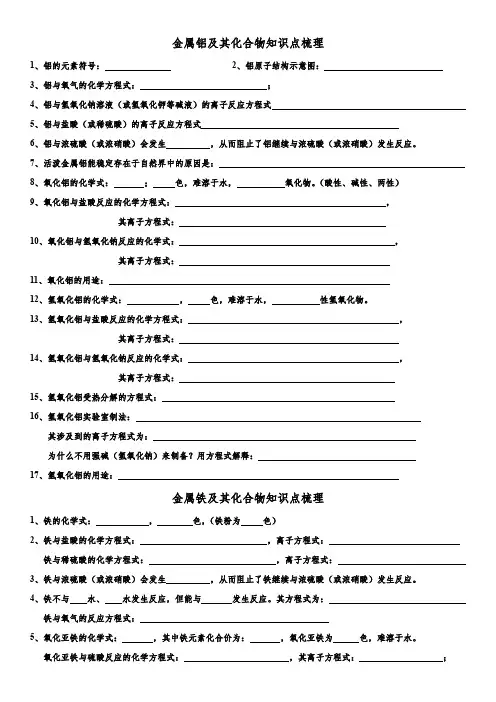 铝、铁的知识点梳理