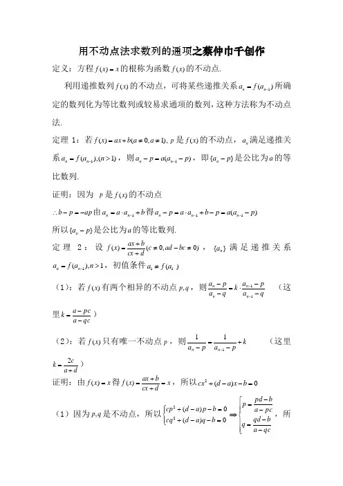 用不动点法求数列通项