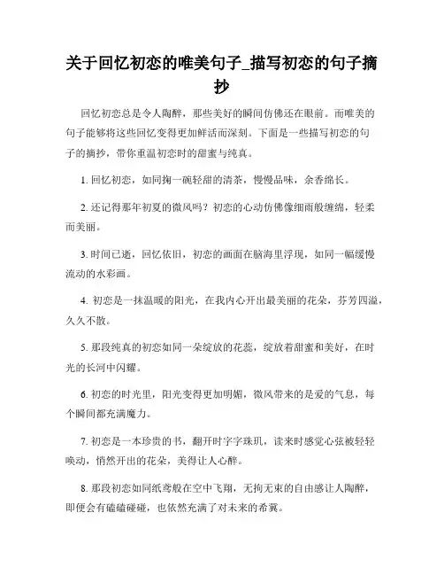 关于回忆初恋的唯美句子_描写初恋的句子摘抄