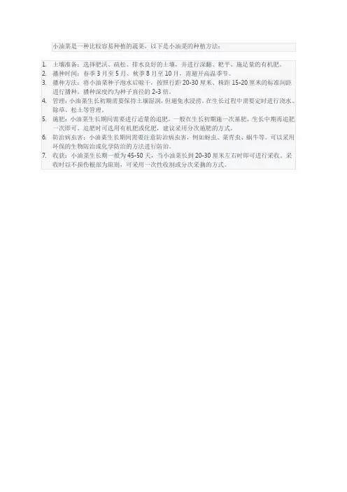 小油菜的种植方法