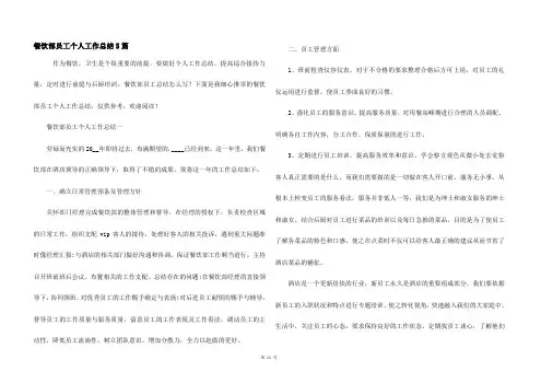 餐饮部员工个人工作总结5篇