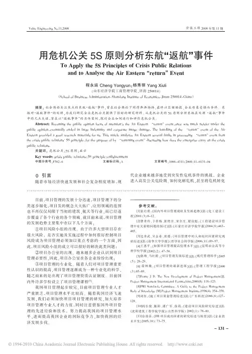 用危机公关5S原则分析东航_返航_事件