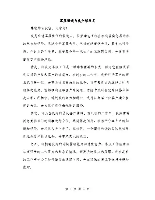 客服面试自我介绍范文（三篇）