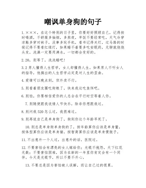 嘲讽单身狗的句子