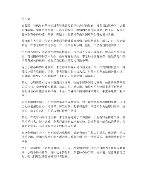 师德小故事特殊教育案例(3篇)