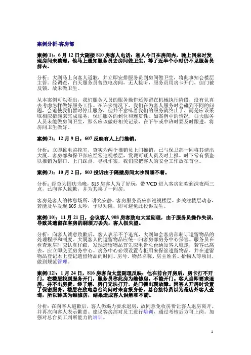 酒店案例100例