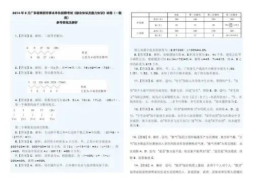 2014年上半年 6月深圳市事业单位职员招聘考试 行测真题答案及解析