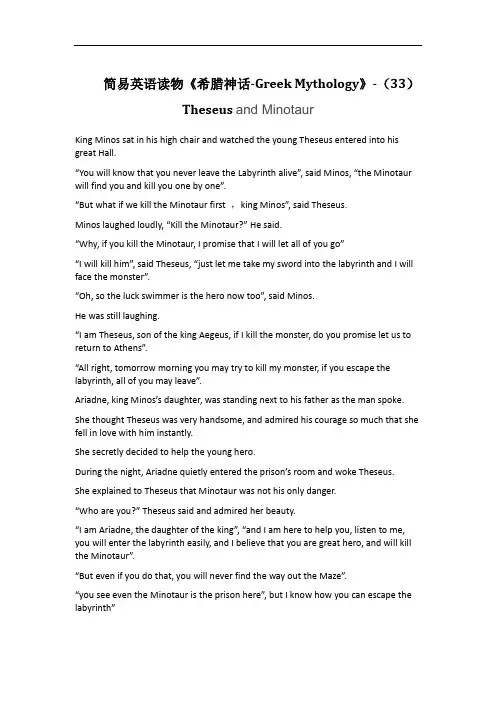 简易英语读物《希腊神话-Greek Mythology》-33. Theseus and Minotaur