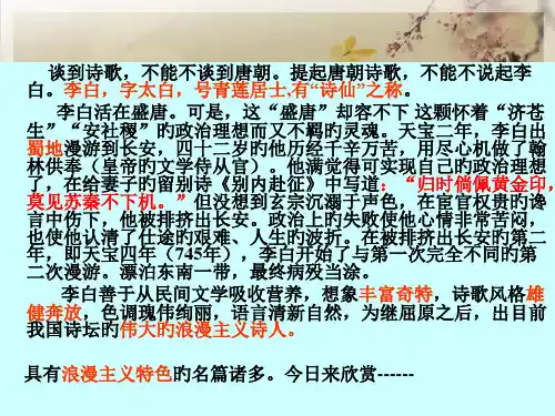《蜀道难》解析市公开课获奖课件省名师示范课获奖课件