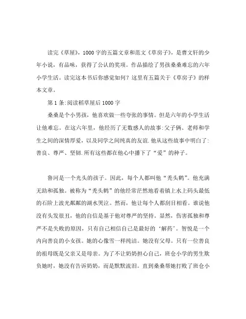 草房子读后感1000字范文五篇