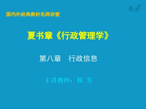 第8章  行政信息  ppt课件