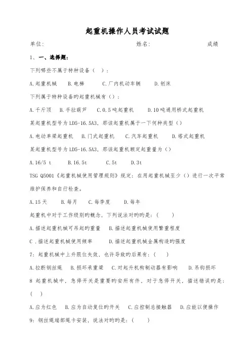 2023年起重机操作人员考试试题
