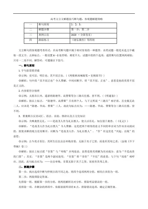 高考文言文解题技巧断句题：客观题解题策略