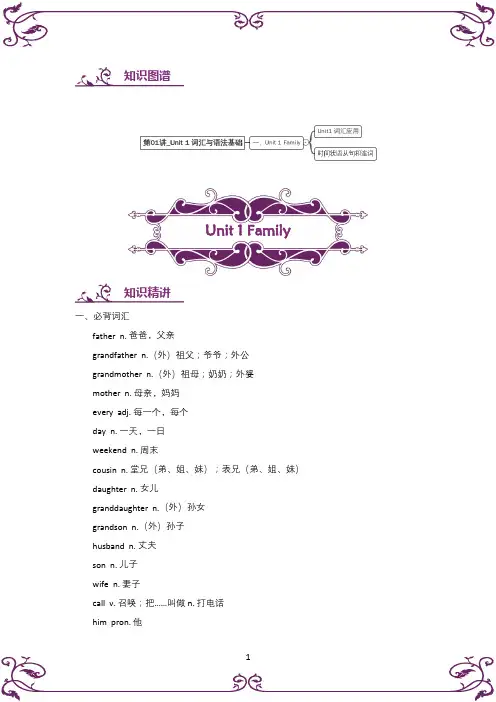 北师大版七年级上册英语 词汇与语法基础(解析版)全册