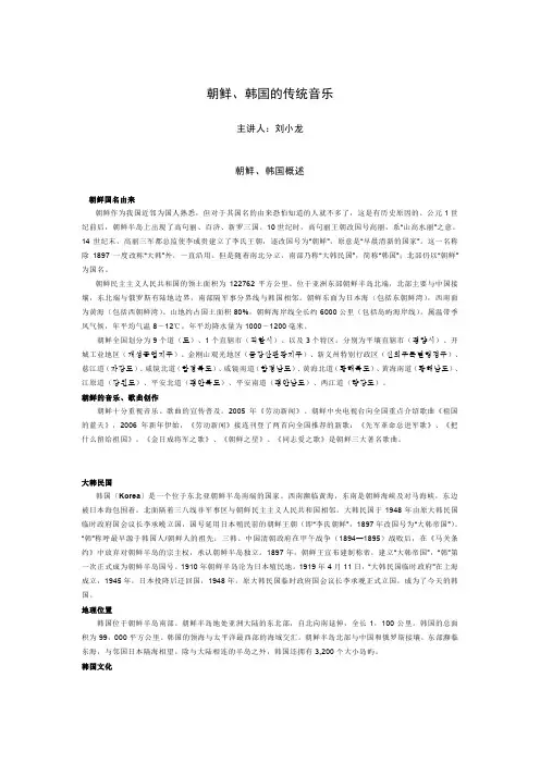 朝鲜半岛音乐概况