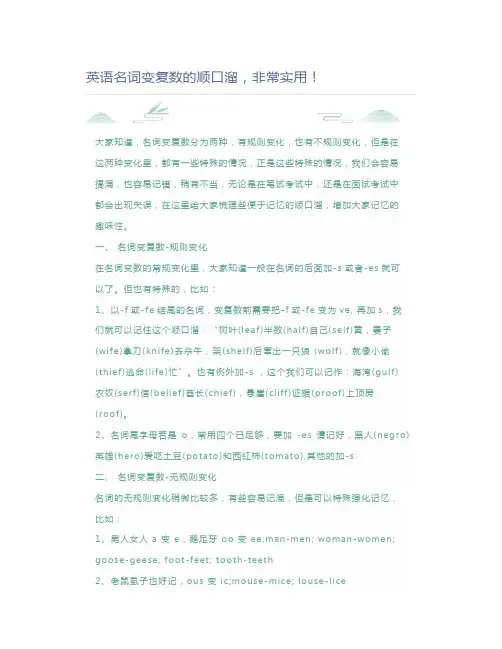 教师资格证英语名词变复数的顺口溜,非常实用!