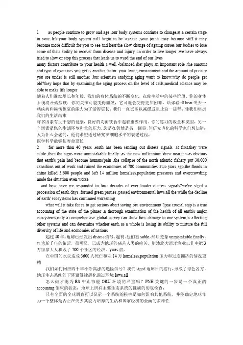 成人学位英语书阅读部分英译汉