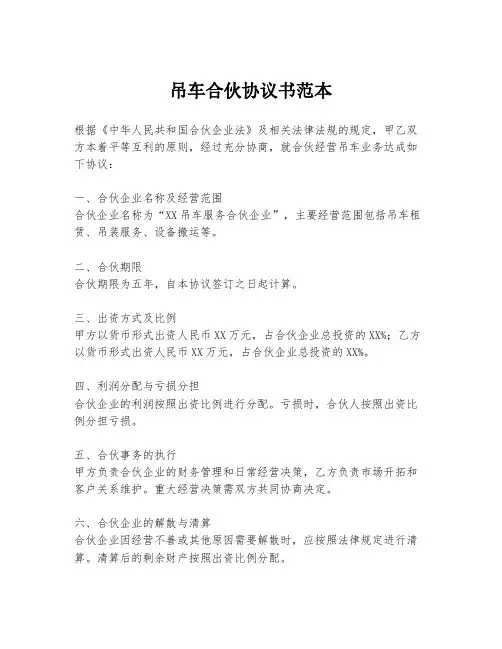吊车合伙协议书范本