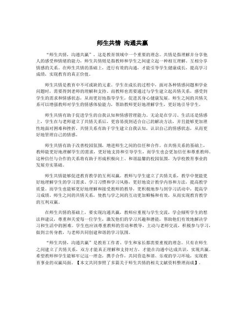 师生共情 沟通共赢