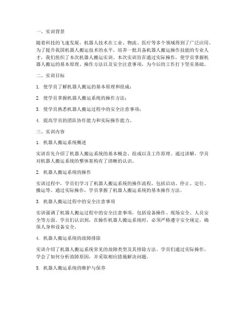 机器人搬运实训总结报告