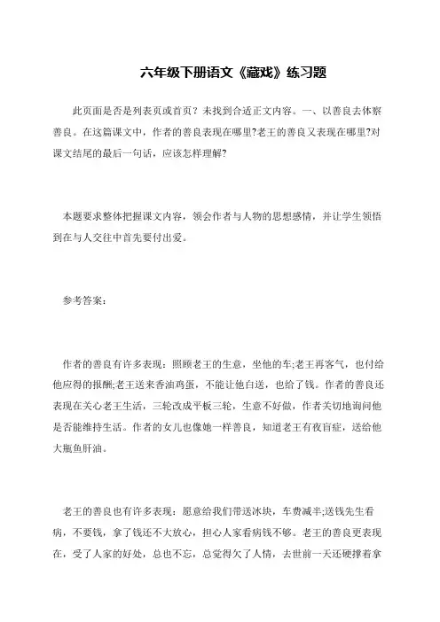 六年级下册语文《藏戏》练习题