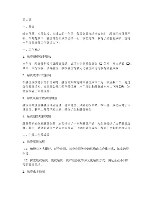 融资部年度总结范文(3篇)